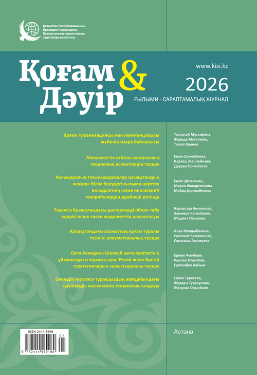 ҚОҒАМ ЖӘНЕ ДӘУІР